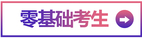 0基礎