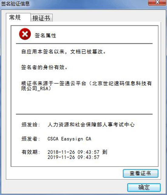會(huì)彈出該證書已被篡改的提示 會(huì)彈出該證書已被篡改的提示