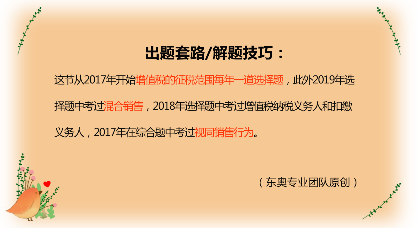 第一節(jié) 征稅范圍與納稅義務人
