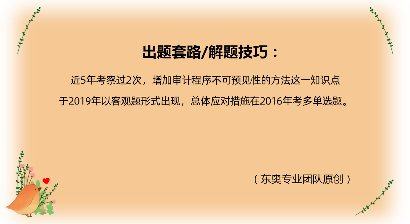 應(yīng)對財務(wù)報表層風(fēng)險