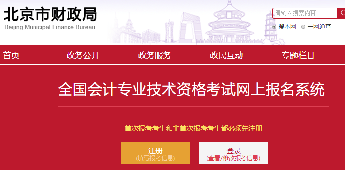北京市2021年中級會計(jì)職稱報(bào)名入口已開通