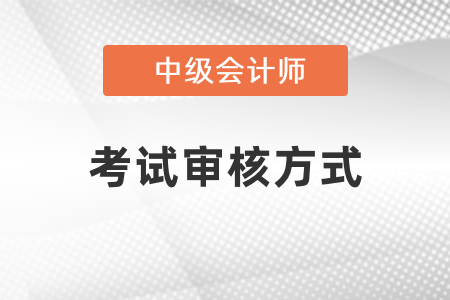 上海中級(jí)會(huì)計(jì)報(bào)名資格審核不通過(guò)原因？