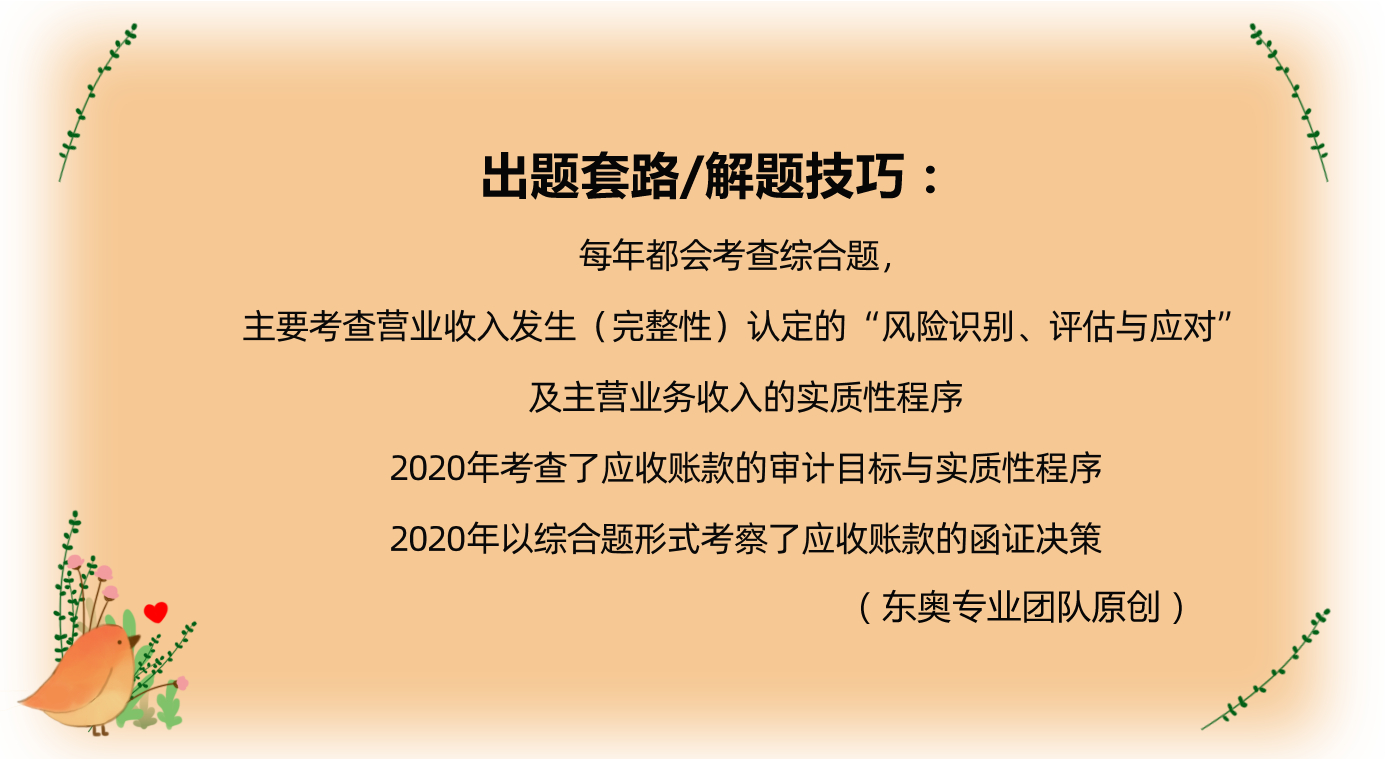 銷售與收款循環(huán)的實(shí)質(zhì)性程序