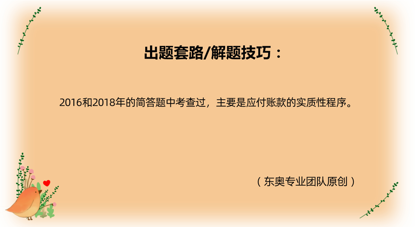 采購(gòu)與付款循環(huán)的實(shí)質(zhì)性程序_2021年注會(huì)《審計(jì)》導(dǎo)學(xué)課堂
