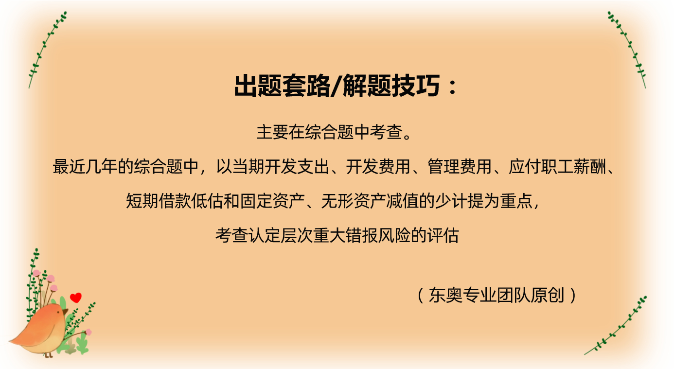 采購與付款循環(huán)的重大錯報風(fēng)險的評估_2021年注會《審計》導(dǎo)學(xué)課堂