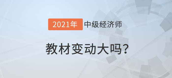 教材變動(dòng)內(nèi)容