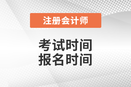 考試時間報名時間
