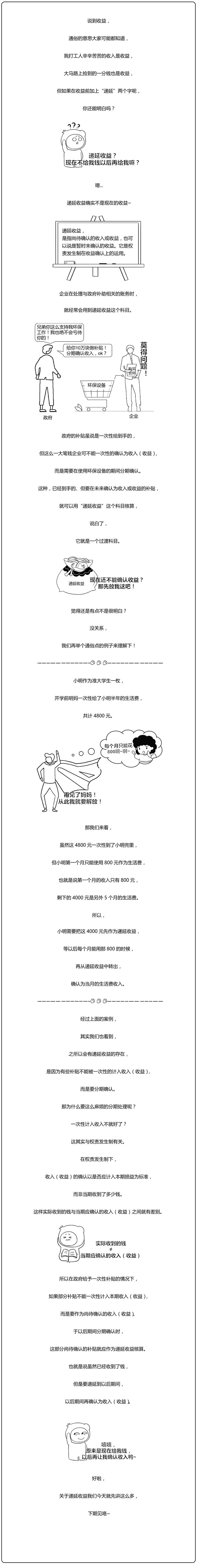 遞延收益