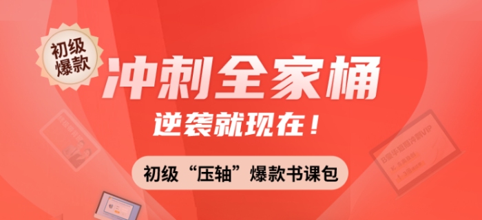 2021年初級會計全家桶，東奧“壓軸”爆款書課包，沖刺逆襲就現(xiàn)在！