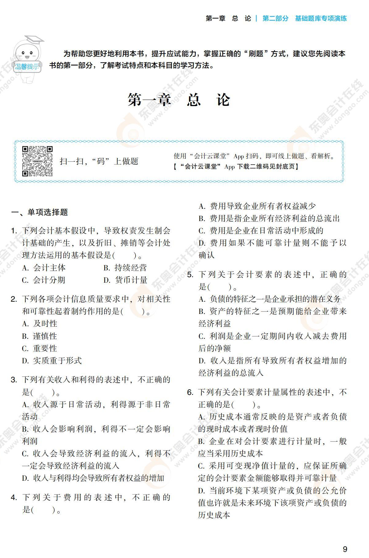 注會(huì)會(huì)計(jì)《輕2》試讀_00