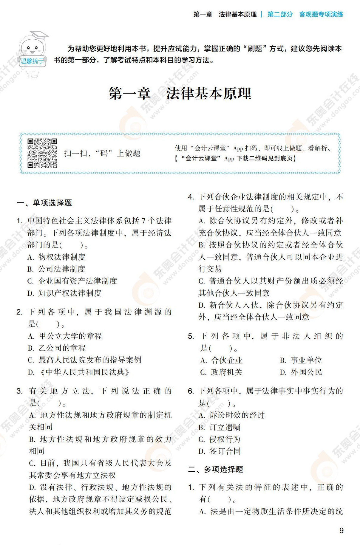 注會經(jīng)濟法《輕2》試讀_00