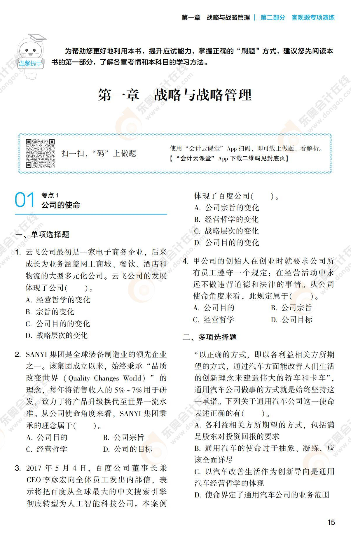 注會戰(zhàn)略《輕2》試讀_00