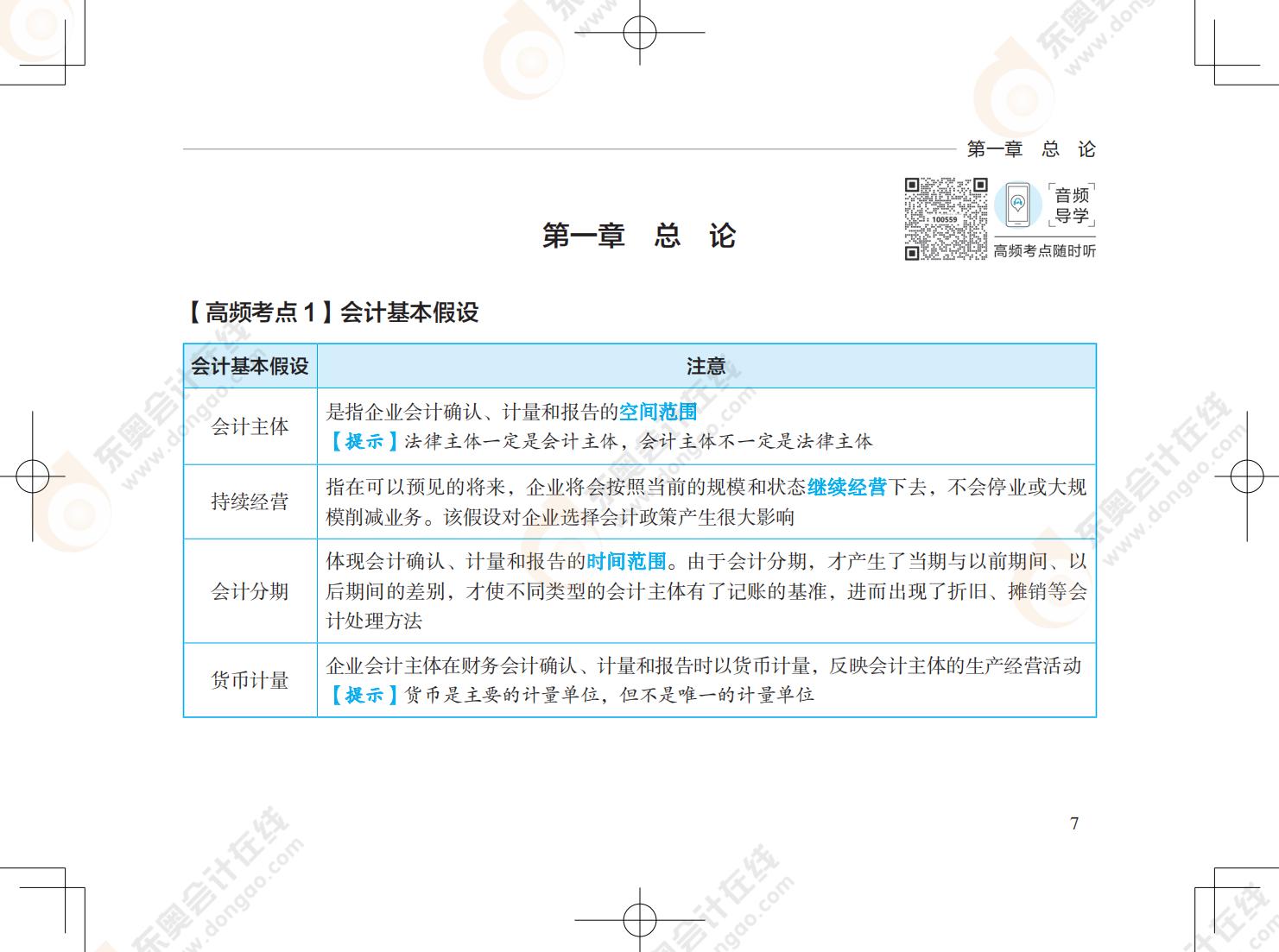 注會(huì)會(huì)計(jì)《輕5》試讀_00