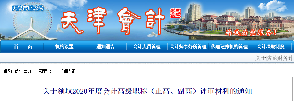 2020年天津高級(jí)會(huì)計(jì)師證書打印入口已開通