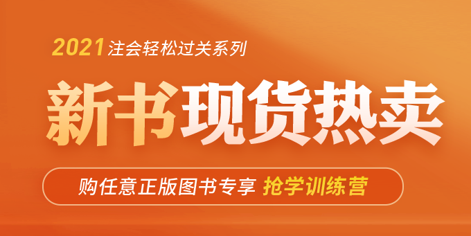注會圖書方案