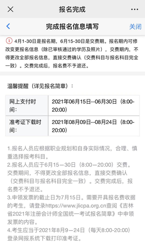 完成報(bào)名信息填寫