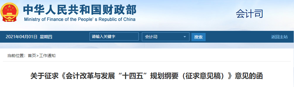 財(cái)政部：高級(jí)會(huì)計(jì)師持證人數(shù)已逾20萬(wàn)！