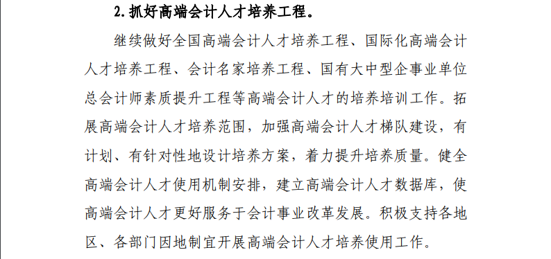 人才缺口大，發(fā)展前景好，政策利好高級(jí)會(huì)計(jì)師發(fā)展！
