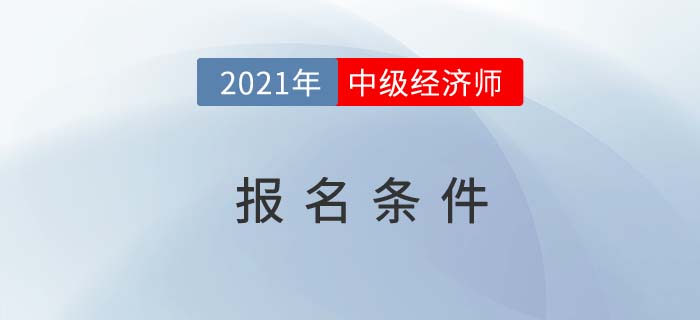 tong  報(bào)名條件