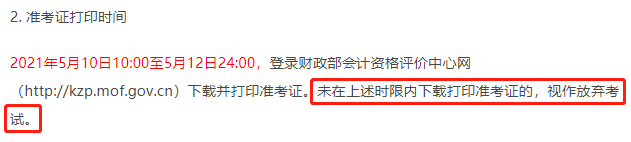 上海初級(jí)會(huì)計(jì)準(zhǔn)考證打印事項(xiàng)