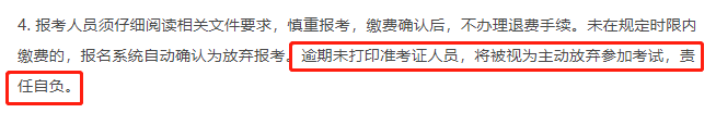 遼寧省初級(jí)會(huì)計(jì)準(zhǔn)考證打印事項(xiàng)