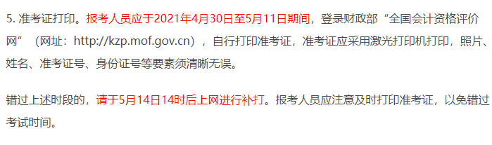 湖北省初級(jí)會(huì)計(jì)準(zhǔn)考證補(bǔ)打時(shí)間 湖北省初級(jí)會(huì)計(jì)準(zhǔn)考證補(bǔ)打時(shí)間