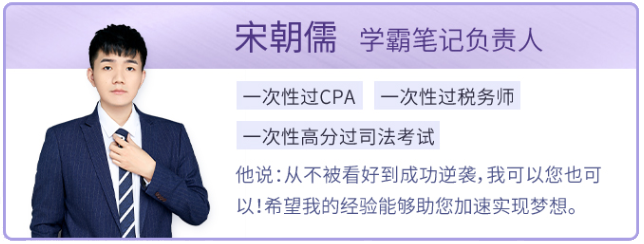 CPA報名備考不用愁,東奧名師宋朝儒老師帶來10大注意事項提醒! CPA報名備考不用愁,東奧名師宋朝儒老師帶來10大注意事項提醒!