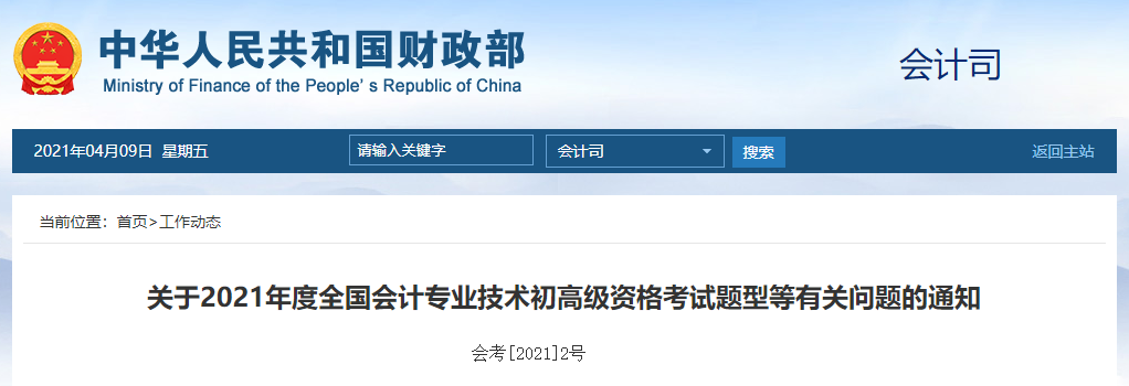 2021年高級(jí)會(huì)計(jì)師考試題型已公布