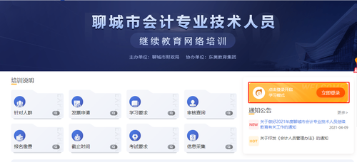 聊城市直會計繼續(xù)教育報名