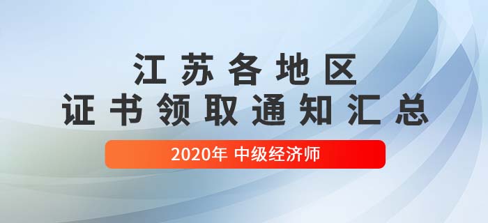江蘇匯總內容圖