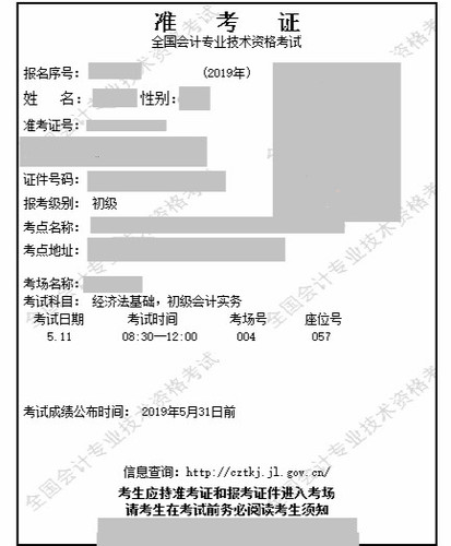 初級(jí)會(huì)計(jì)師考試準(zhǔn)考證最全圖解打印流程8