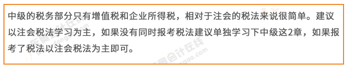 注會稅法與中級經(jīng)濟法