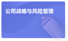 注會戰(zhàn)略學(xué)習(xí)方法指導(dǎo)