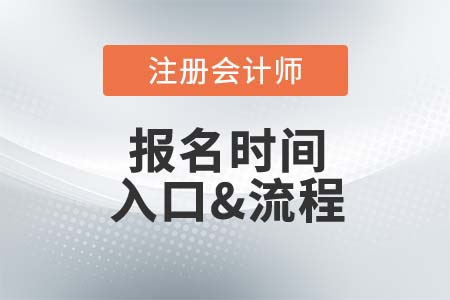 cpa2021年考試報名時間是哪幾天？應該怎么報名？