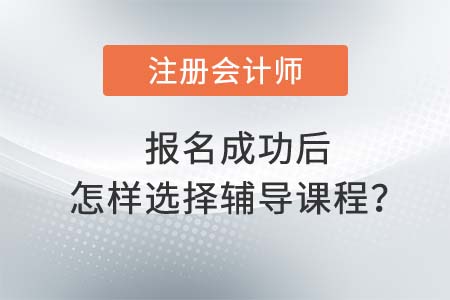 cpa大家報的班多少錢？哪款課程更劃算？