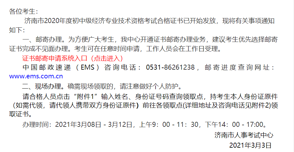 濟(jì)南111