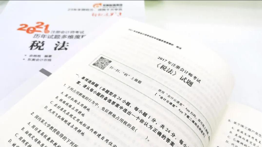 2021年注冊(cè)會(huì)計(jì)師《輕松過關(guān)三》使用攻略