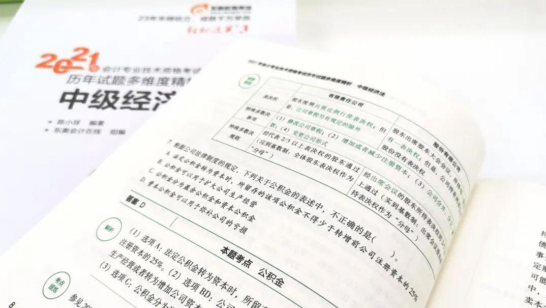 2021年注冊(cè)會(huì)計(jì)師《輕松過關(guān)三》使用攻略