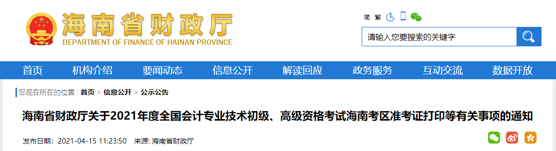 2021年海南高級(jí)會(huì)計(jì)師準(zhǔn)考證打印時(shí)間已公布！