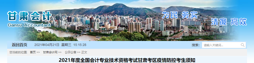 2021年甘肅省高級(jí)會(huì)計(jì)師考試疫情防控政策