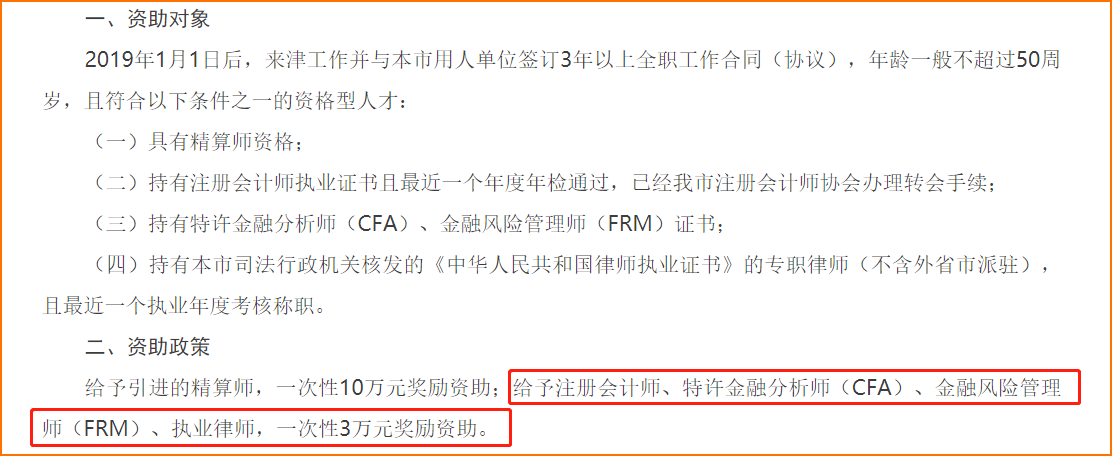 注冊(cè)會(huì)計(jì)一次性獎(jiǎng)勵(lì)資助3萬元