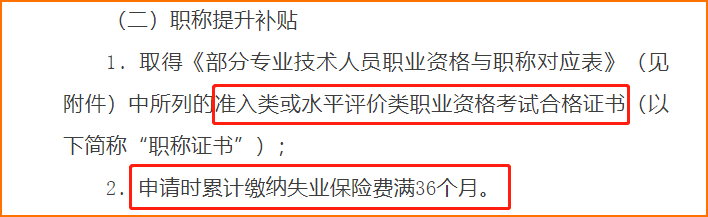 注冊(cè)會(huì)計(jì)師可享受職稱提升補(bǔ)貼