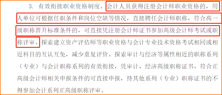 注冊(cè)會(huì)計(jì)師等同會(huì)計(jì)師