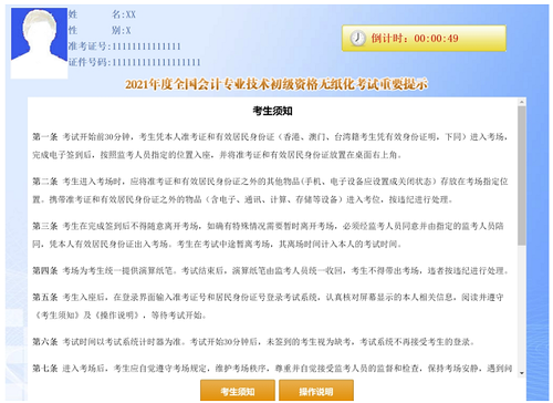 初級(jí)會(huì)計(jì)職稱無(wú)紙化考試操作3