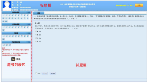 初級(jí)會(huì)計(jì)職稱無(wú)紙化考試操作4