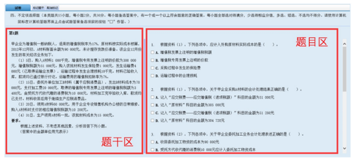 初級(jí)會(huì)計(jì)職稱無(wú)紙化考試操作7