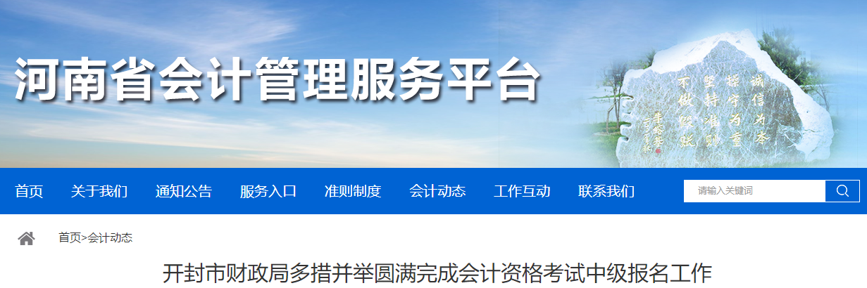 河南省開(kāi)封市2021年中級(jí)會(huì)計(jì)師報(bào)名人數(shù)達(dá)3408人