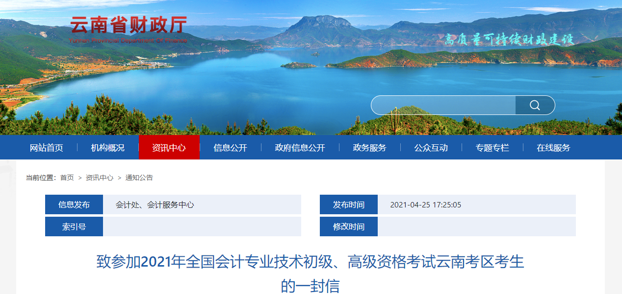 2021年云南高級會計師準(zhǔn)考證打印時間已公布