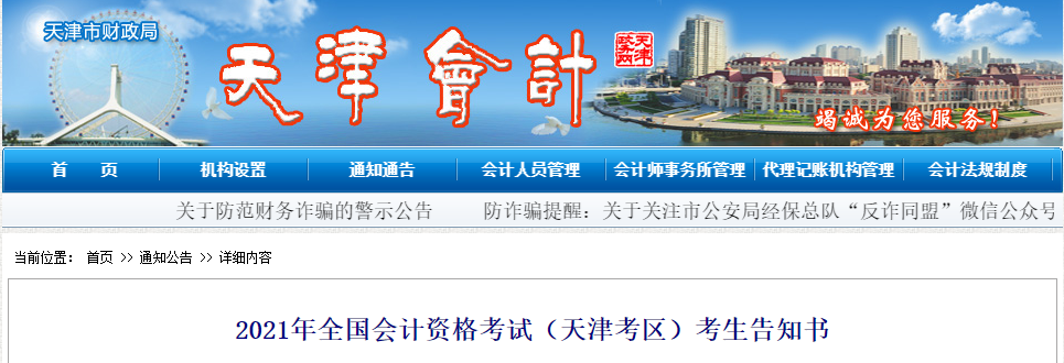 2021年天津高級(jí)會(huì)計(jì)師考試疫情防控政策