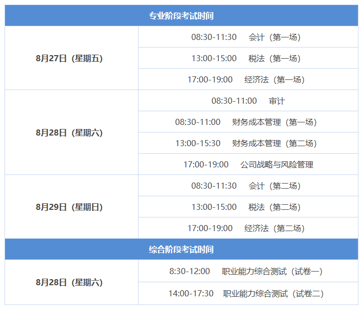 2021年注會(huì)考試時(shí)間安排公布！部分地區(qū)財(cái)管舉行兩場(chǎng)考試！_東奧會(huì)計(jì)在線